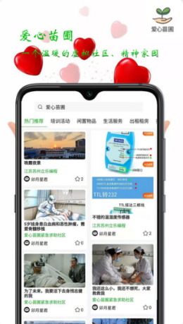 爱心苗圃app手机最新版图3: