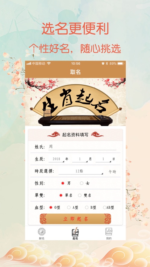 生肖星座取名app手机最新版图2: