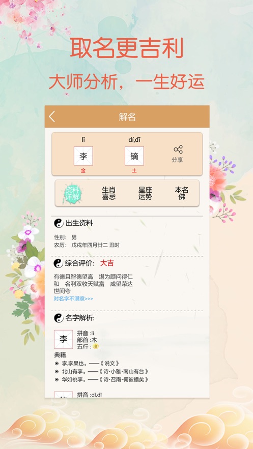 生肖星座取名app手机最新版图4: