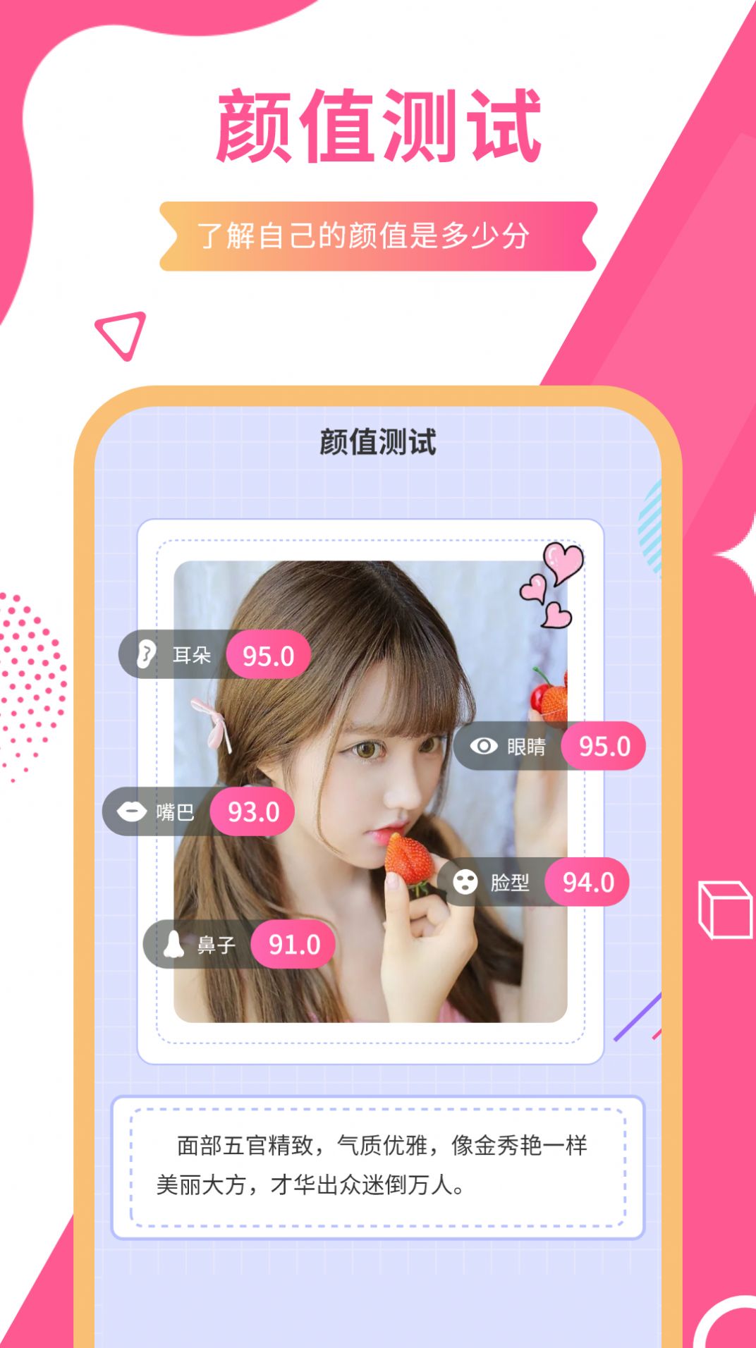 一键测颜值app官方手机版图1:
