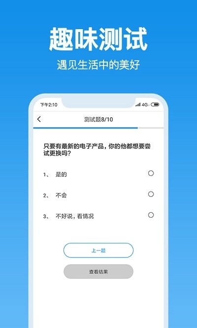 抑郁心理测试app手机免费版图1: