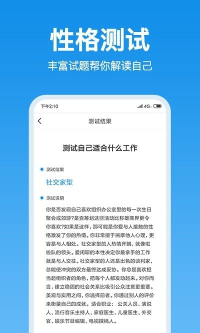 抑郁心理测试app手机免费版图2: