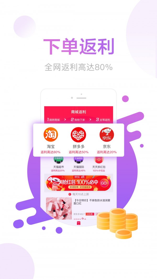 羊毛省钱APP图3