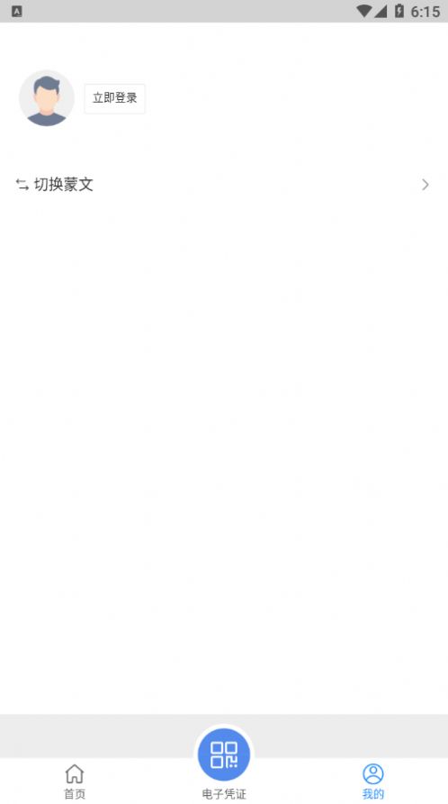 内蒙医保app免费版图4