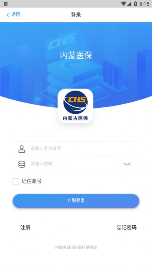 内蒙医保app免费版图3