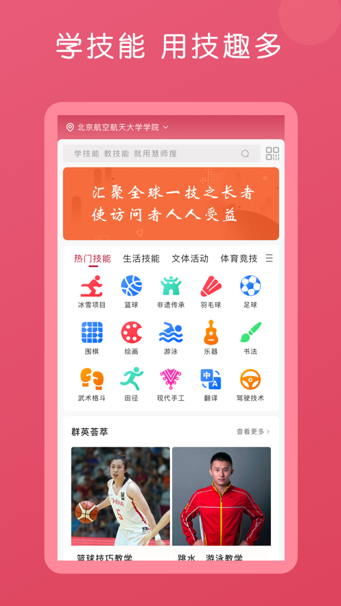 技趣多APP官方版下载图2: