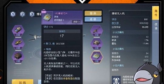 黎明觉醒无人机怎么做？无人机制作教程与维修攻略图片1