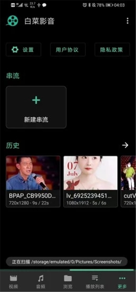 白菜影音APP免费版下载图3: