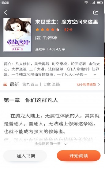 嗨追书APP图1