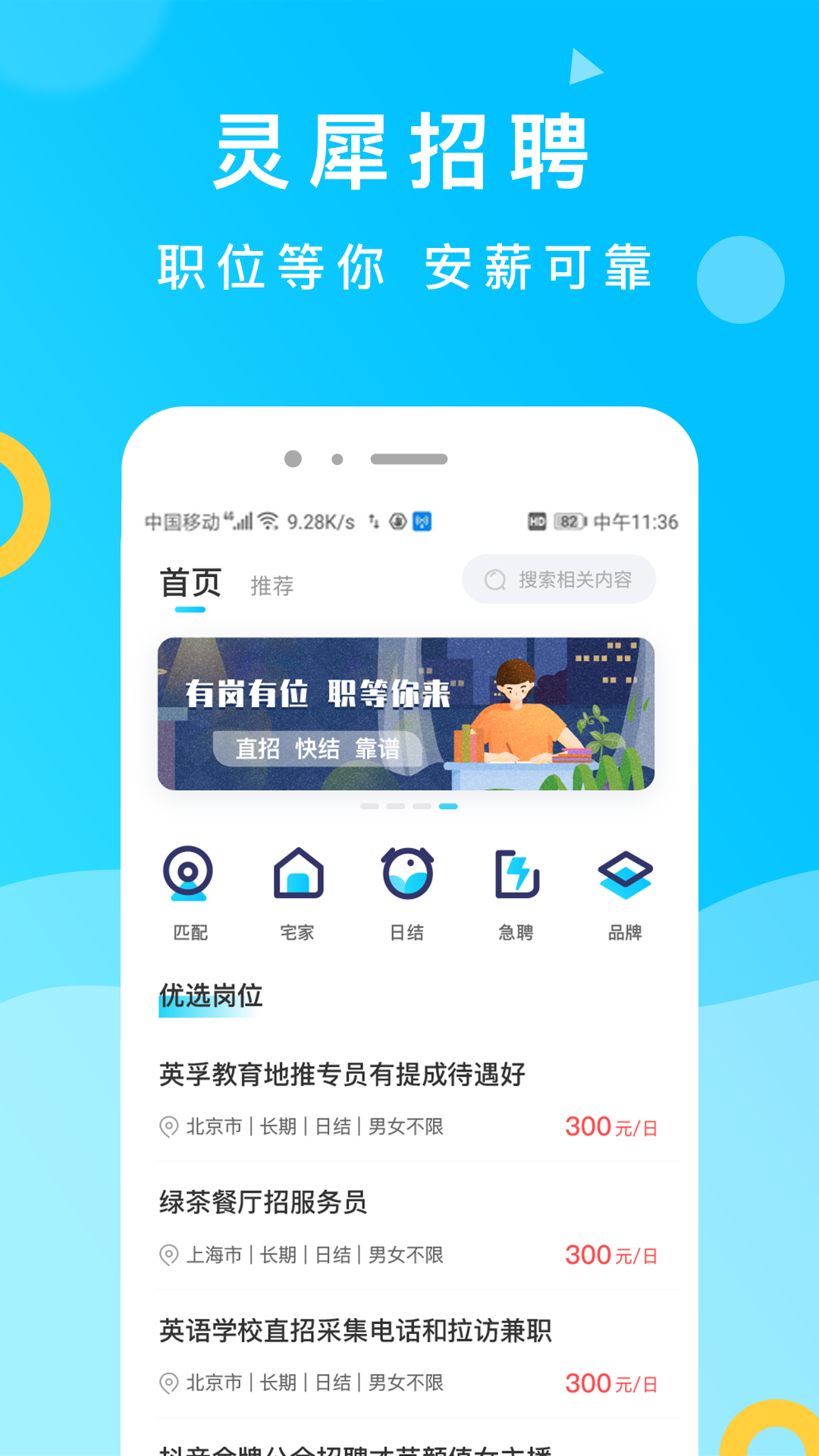 灵犀招聘APP手机版下载图3: