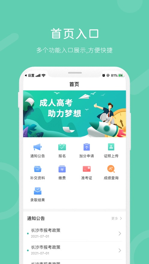 潇湘成招报名app图1