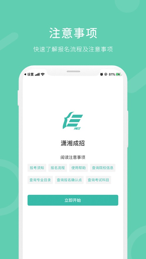 潇湘成招报名app图3