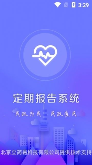 定期报告系统app下载苹果版图1: