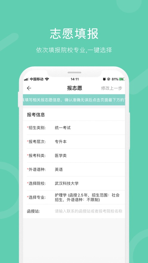 潇湘成招报名app图4