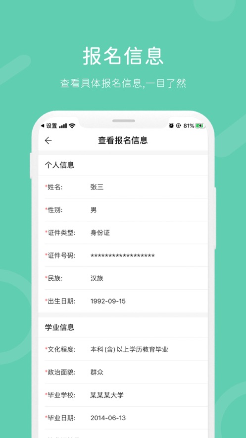 潇湘成招报名app图2