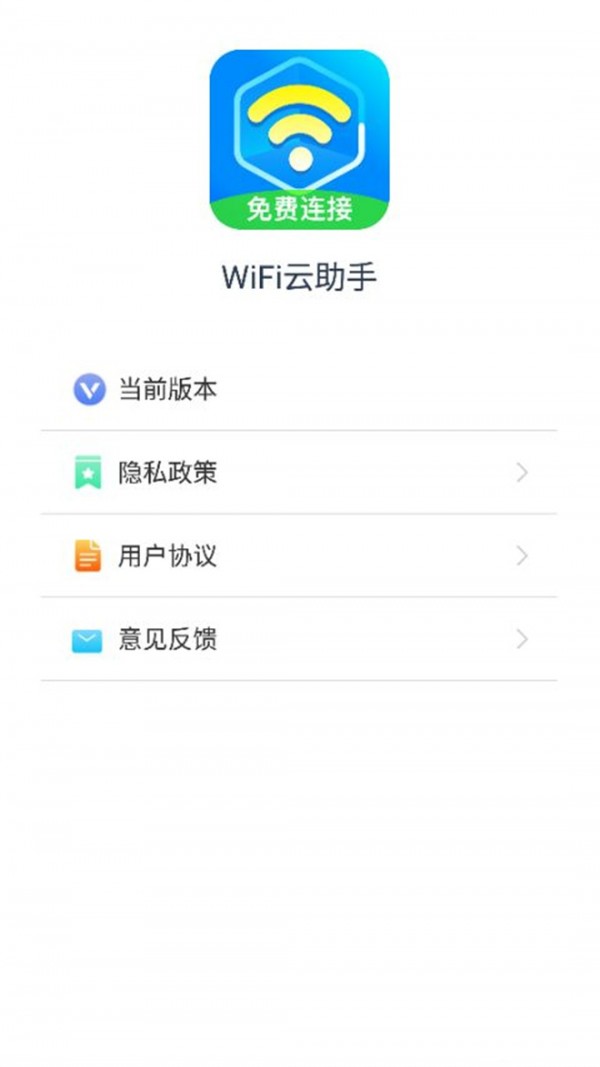 WiFi云助手app图2