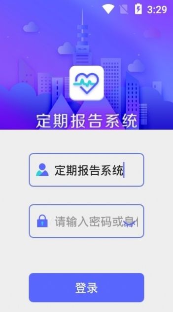 定期报告系统app下载检低保图2