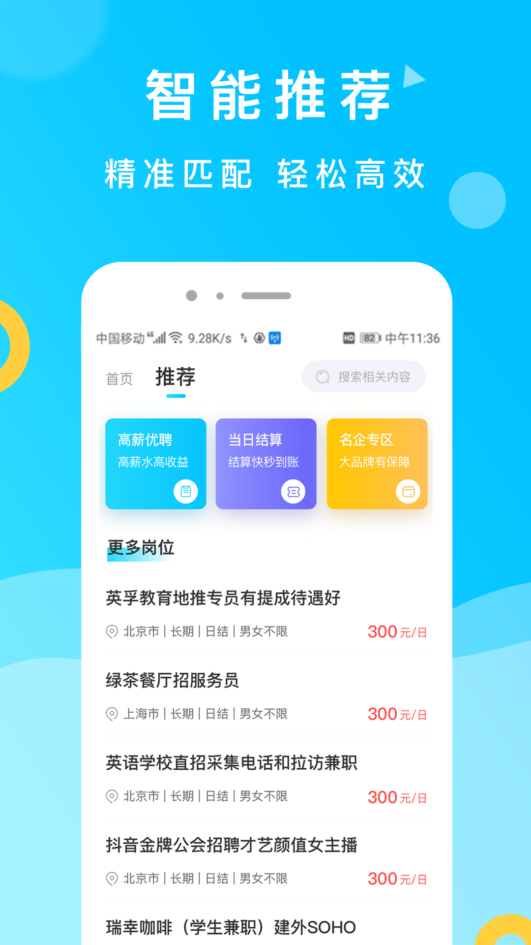 灵犀招聘APP手机版下载图1: