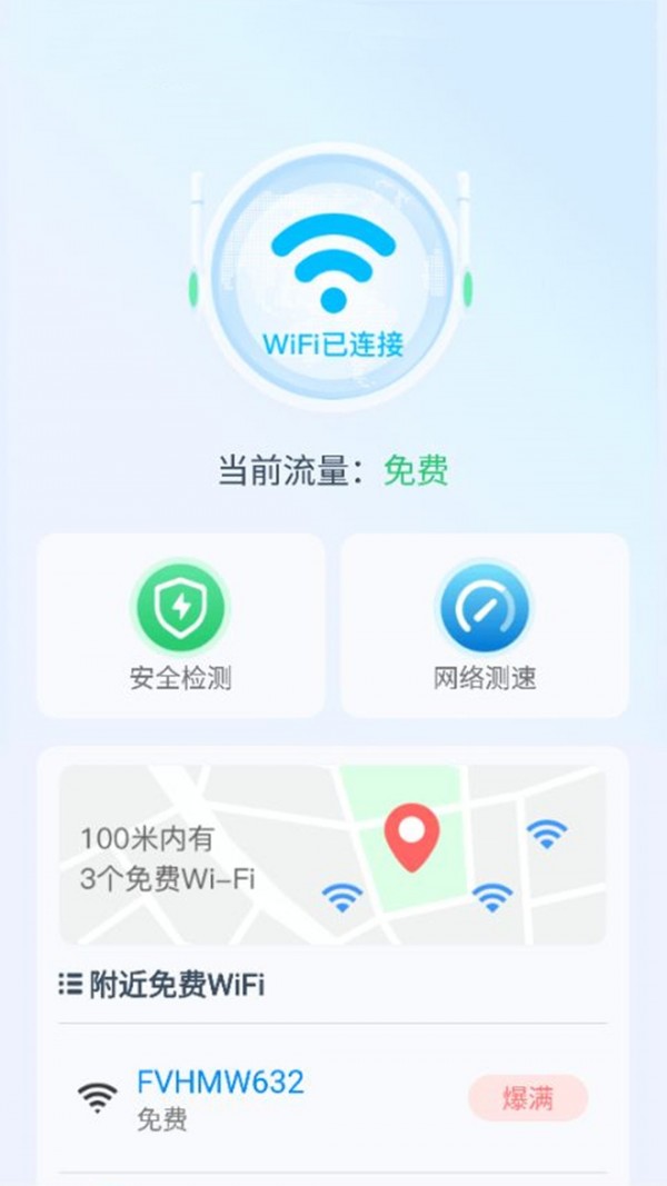 WiFi云助手app官方免费版图3: