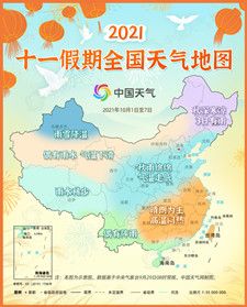 中国天气2021十一假期全国天气地图app官方版图1: