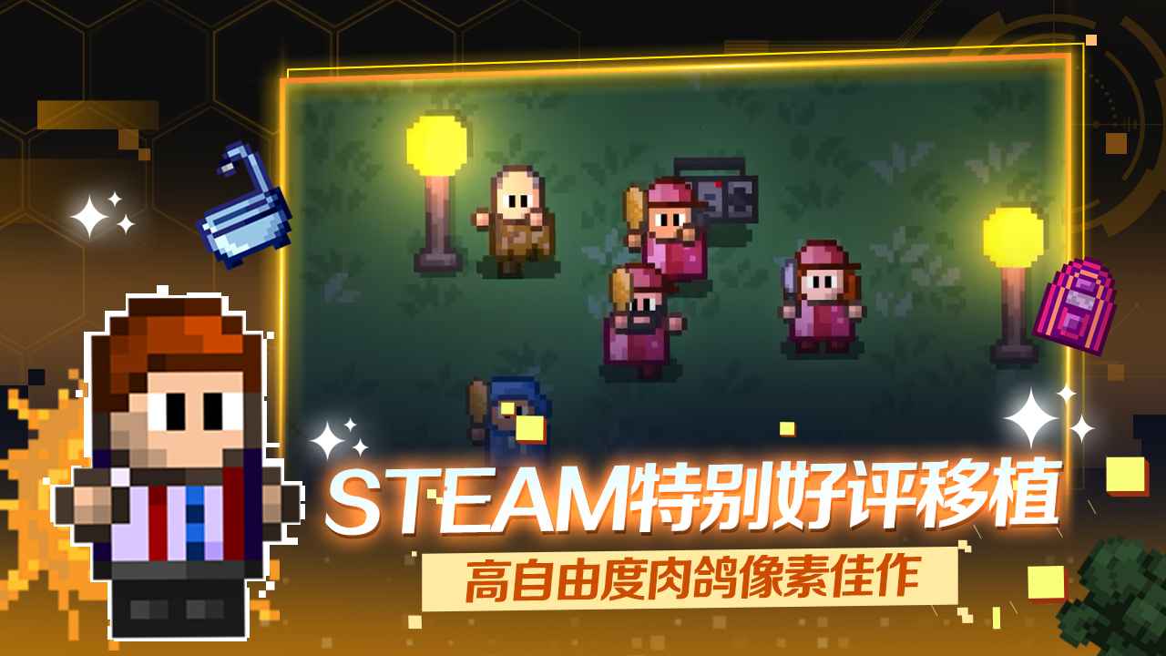 Streets of Rogue手机版_地痞街区steam_地痞街区手机版