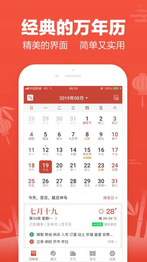 吉祥日历老黄历下载2021免费版图2: