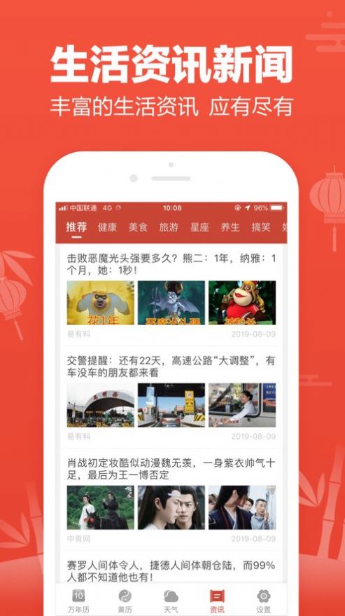 吉祥日历老黄历下载2021免费版图4: