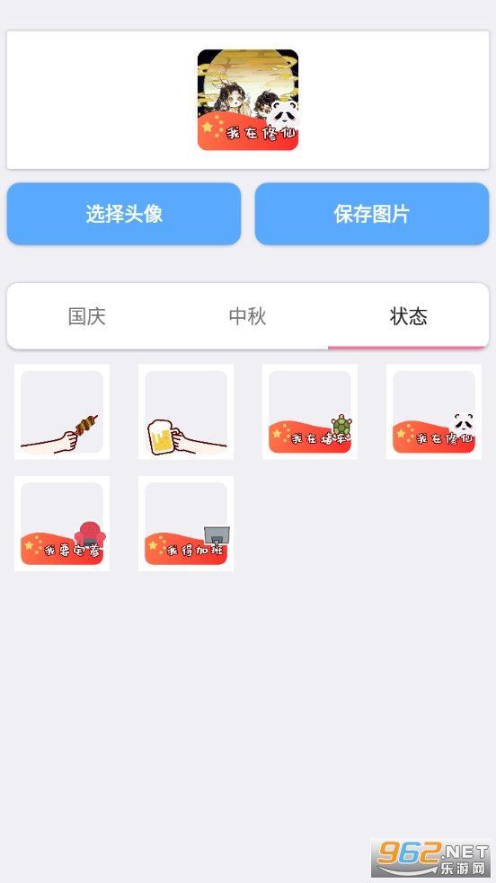 2021专属国庆姓氏图片头像生成制作APP图1: