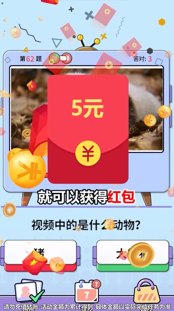 猜猜他是谁红包版app下载图1: