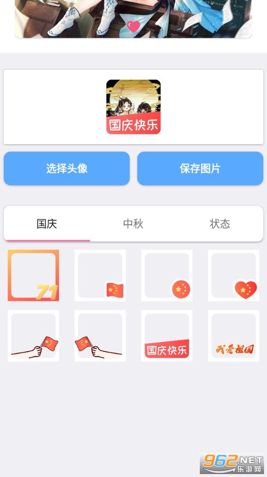 2021专属国庆姓氏图片头像生成制作APP图3: