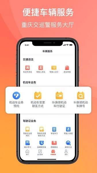 渝悦行APP正版客户端下载图2: