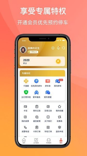 渝悦行APP正版客户端下载图3: