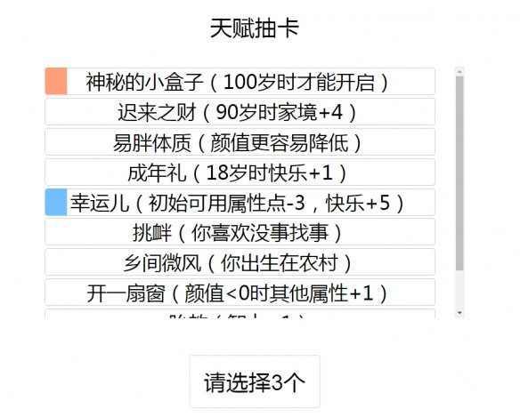 人生重开模拟器怎么渡劫？渡劫条件说明[多图]图片2