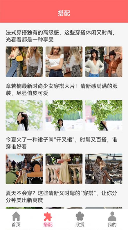 学穿搭APP最新版下载图1: