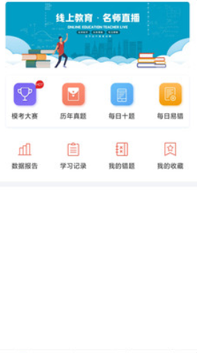 京学途app免费最新版图2: