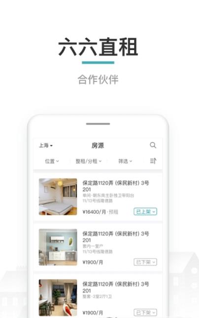 六六伙伴租房app手机免费版图3: