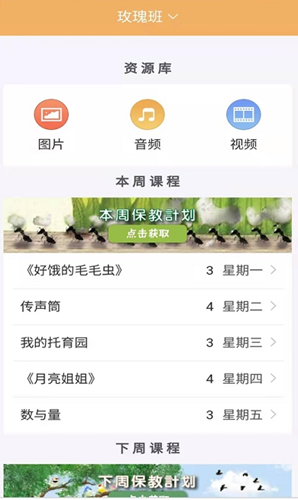 鹤培幼教运营版app官方手机版图1: