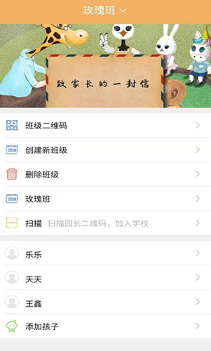 鹤培幼教运营版app官方手机版图2: