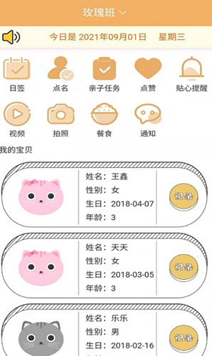 鹤培幼教运营版app官方手机版图3: