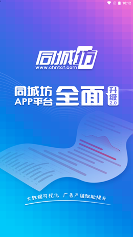 同城坊广告app官方免费版图1: