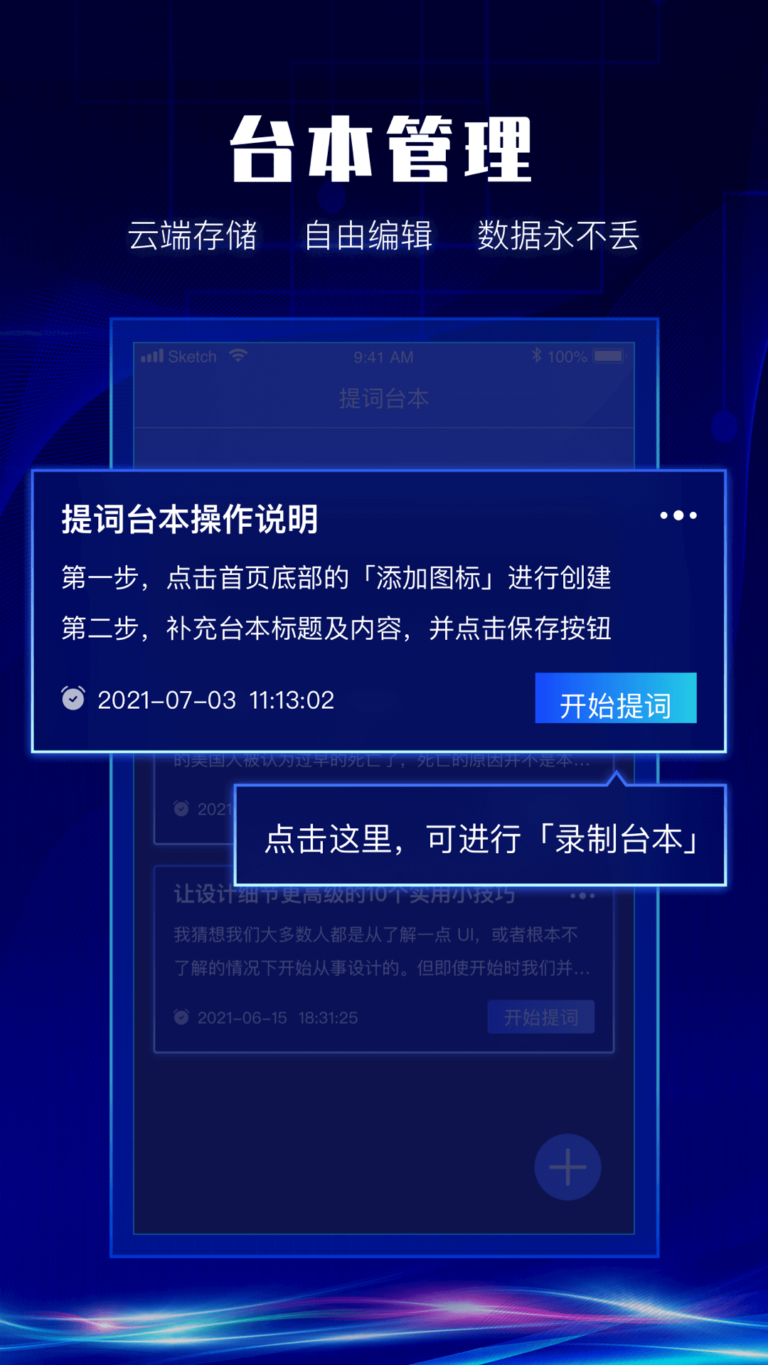 硅语提词APP最新版下载图4: