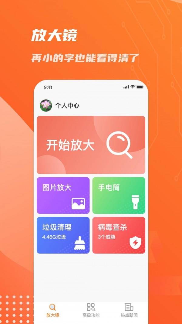 畅读放大镜app手机免费版图2: