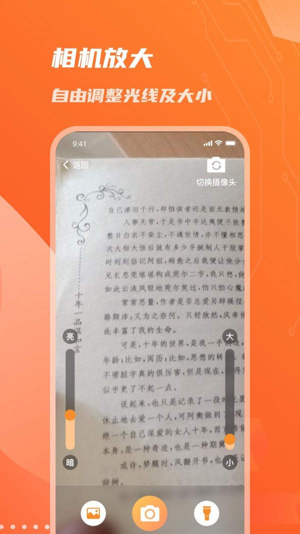 畅读放大镜app手机免费版图3: