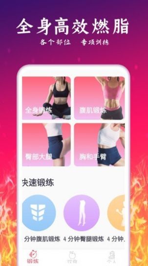 免费减肥计划app官方手机版图2: