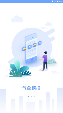 吉林天气预警app手机最新版图1: