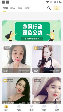 爱乐交友APP官方版下载图3: