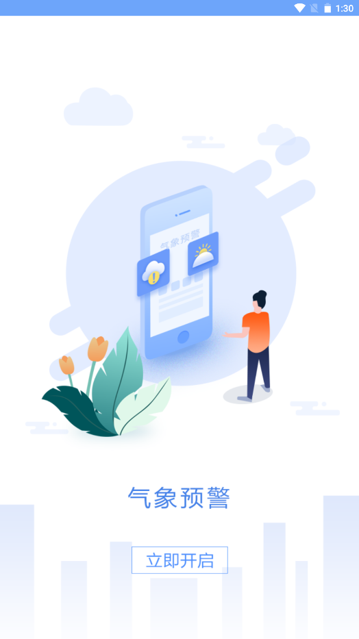 吉林天气预警app手机最新版图3: