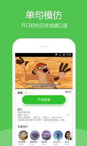 英语趣配音APP官方版下载图1: