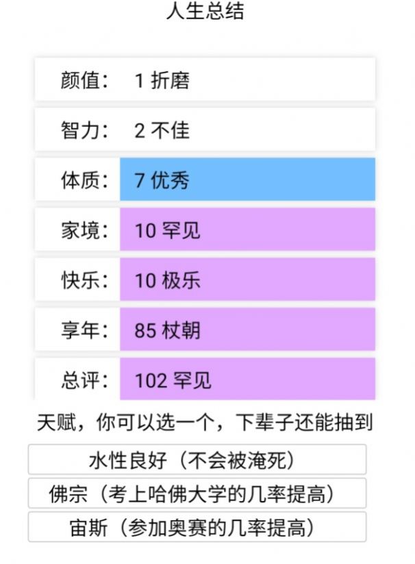 人生重开模拟器修改版魔改版下载图3: