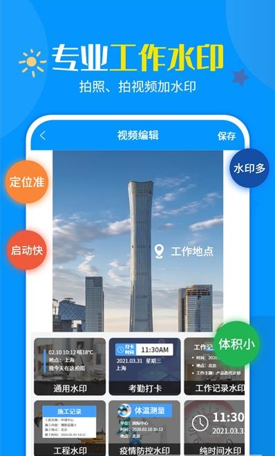 加水印打卡相机app官方免费版图2: